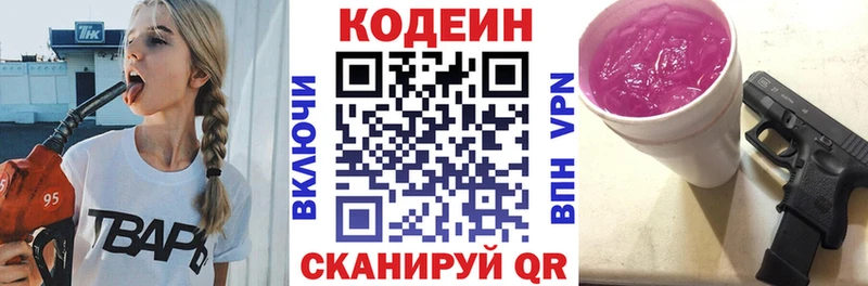Кодеиновый сироп Lean напиток Lean (лин) мега рабочий сайт Краснокаменск